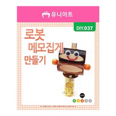 로넬리빙 유니아트 DIY.037 로봇 메모집게 만들기 나무공예 DIY 어린이 완구