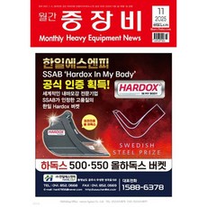 중장비 (월간) : 11월 [2025]