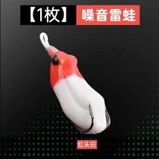 釣友俱樂部 升級款噪音雷蛙蟾蜍打黑路亞餌 仿生遠投釣黑魚專用魚餌, 噪音版-紅頭白,10g(無亮片), 1個