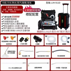 潔淨匯 變頻蒸汽清潔機 JJH-911D 空調/洗衣機/汽車清洗, 911D拉桿款變頻標配-不過火鹼, 911D拉桿款變頻標配-不過火鹼
