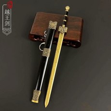 臺灣出貨 古代十大名劍模型鋅閤金寶劍秦始皇漢劍古風兵器擺件帶鞘刀劍玩具, 越王劍22cm, 1個