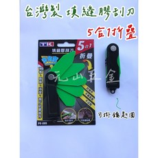 TK 5合1填縫膠刮刀 PS-285 矽利康刮刀 台灣製, 1個
