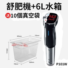 【Felsted菲仕德】舒肥機 P101W 低溫慢煮機 舒肥棒 恆溫分子Sous Vide全機防水 舒肥雞胸肉 精准控溫 含6L水箱 送10個真空袋, P101W舒肥機+6L水箱10個真空袋