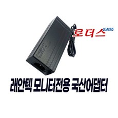 래안텍 엣지아트EdgeArt Q3275K FA3280P QA3410P HDR 모니터용 12V 5A 접지어댑터, 1개