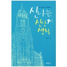 CATHOLICBOOK 用一本書開始的愉快信仰生活