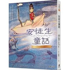 晨星出版 安徒生童話(新版)