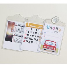 2026 차량용 숫자 미니달력 주문 제작 가능, 숫자미니달력, 1개