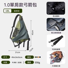 1.0單肩款弓箭包 防水面料 獨立數碼隔層 550g, 1個, 通用