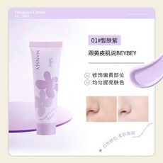 MANSLY柔膚修色隔離霜 自然潤膚 妝前打底 柔焦毛孔 持久控油, 01#皙膚紫, 1個