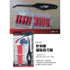 ORX ORIX 台灣製矽力康抹刀組 PW-151 矽利康縫隙填縫膠工具，整平玻璃膠, 1個, 單購PW-151-P9BX抹刀頭
