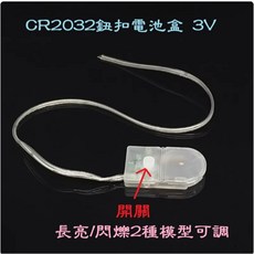 【微景小舖】迷你草地燈模型 草地燈 路燈 發光庭院燈發光模型路燈 3V電壓 DIY 微縮模型 模型神轎 模型燈 建築模型, 1個, 3V電池盒(CR2032*1)不含電池