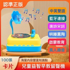兒童早教啓蒙留聲機幼教成語故事兒歌童話故事寓言故事學習機玩具, 智慧魚兒童早教留聲機:1個