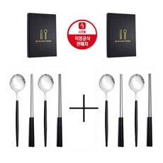 2+2 딱7일간 깜짝세일 A3생활 미슐랭 한식수저세트 컬러수저 혼수용품 고급레스토랑 주방용품 숟가락 젓가락/ 실버&블랙 4쌍 (숟가락4개/젓가락4개), 실버/블랙, 숟가락/젓가락
