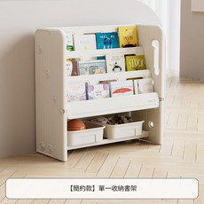 兒童多功能學習桌椅套裝, 【简约款】单书架【高端白】 【簡約款】單書架【高階白】