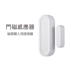 二代門磁開關_(門窗報警用) 無線門窗防盜警報器，居家安全守護, 1個