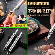 全店精選 不銹鋼蝦綫剔除刀 挖蝦胃剝蝦殻取蝦綫神器 挑蝦綫開蝦背龍眼去核, 1個, 廠家批發：清倉特惠【剩1:15】僅986,清倉價：常規薄款【1把】挑龍眼+去蝦胃