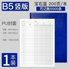 第2代 手賬本 B5手賬本 手賬本b5橫版收支簿記賬本明細財務出納會計記賬簿收入支出記錄本, B5寶藍色 200頁 豎版, 1個