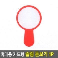 아이템스팟 카드형 돋보기 1P 색상랜덤 프레넬렌즈 휴대폰화면 책갈피, 사각형-투명