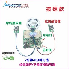 美好生活家居鋪 熱銷高音質說話錄音賀卡機芯 2-8分鐘音頻音樂禮品盒語音模塊聲音卡片, 2分鐘+按鍵+不循環