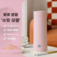 휴대용 USB텀블러 충전식 보온포트 보온병 무선 자동차, Z. 사쿠라 파우더  304 내부 라이너  수