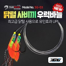 쯔리메이진 우럭바늘(닭털 사비끼) 일반1m (SG-03) 중대구 농어 낚시 채비 훅, 1개