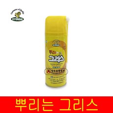 다목적 방청 윤활제 뿌리는 그리스 구리스 윤활유 녹방지 코팅, 본상품선택, 1개