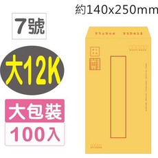 巨匠文具 02191-7 [大12K] 8號 大12K 牛皮紙郵寄信封(100張入) 0280706 好好逛文具小舖, 1個