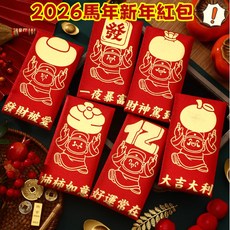【熱銷Top1-限時下殺】【台灣發貨】2026新款馬年紅包 千元紅包 繁體字紅包 創意紅包袋 春節紅包 利是封 壓歲包, 1個