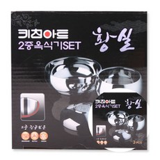 황실 이중 옥식기세트 공기세트 국그릇