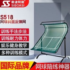 SIBOASI 網球斜面反彈網 訓練器 S518, 1個, 網球訓練反彈網單人原地自打陪練習輔助器材