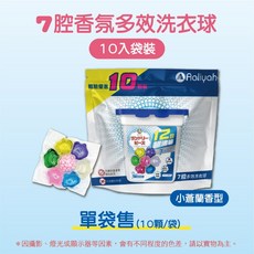 Aaliyah 7腔香氛多效洗衣球 小蒼蘭香型 10顆入, 七色, 2個