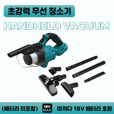 호환 가정용 자동차용 무선 진공 청소기 디월트 20V 마끼다 18V 밀워키 18V 전동공구 배터리 사용 (배터리 및 충전기 미포함), 마끼다 18V용