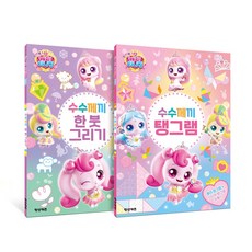 프린세스 캐치! 티니핑 수수께끼 탱그램+수수께끼 한붓그리기 세트, 페이퍼백