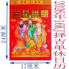 2026馬年日曆大號特大號4K開手撕掛墻日曆單休家用8開黃曆, 1個, 2026馬年16開擇吉日曆三星拱照封面