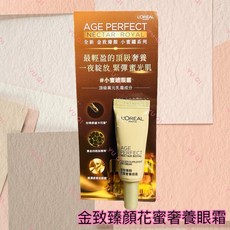 L'ORÉAL PARIS 巴黎萊雅 金致臻顏花蜜奢養眼霜, 1件, 金致臻顏花蜜眼霜5ml/2026/09, 5ml