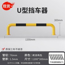 충돌방지 주차금지봉 볼라드 검정색 충돌방지봉 노란색과 나사 스텐 65cm 차단봉, 38 U타입76 1200 300 1 5투톤 나사, 1개