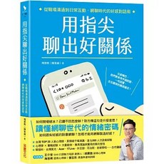 采實 書本熊 用指尖聊出好關係 9786264311977