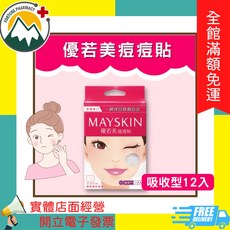 優若美 MAYSKIN 痘痘貼, 1個, 吸收型 12入
