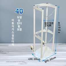 가스통 보관함 홀더 지지대 병원 이동식 질소통 안전 고정 고정대 질소 위험물 고리, 40L 단일 실린더 바퀴 포함 화이트 27cm, 1개, 1개입