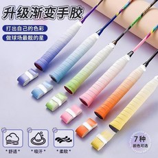 羽毛球拍手膠漸變色泡泡膠高顏值減震吸汗防滑比賽專用舒適纏帶, 升級加厚【漸變孔雀藍】防滑減震,普通材質：柔軟舒適 【1條）實用耐磨, 1個