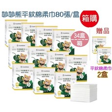 Graminton妙妙熊平紋棉柔巾80抽/盒 (箱購34盒) 乾濕兩用 寶寶清潔柔巾, 12個