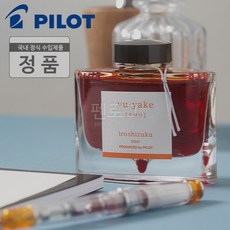 파이롯트 이로시주쿠 만년필 잉크 50ml, 코스모스