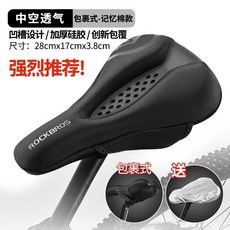 洛克兄弟自行車坐墊套山地車座墊套舒適記憶海綿硅膠鞍座套軟裝備, 升級透氣 彈力硅膠 慢回彈記憶棉, 1個
