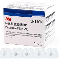 3M 5N11 방독마스크 필터면 방독면 필터솜 쓰리엠 면필터, 화이트, 10개