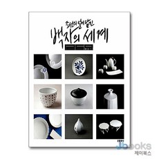 [제이북스] 조선의 얼이 담긴 백자의 세계, 한문화사