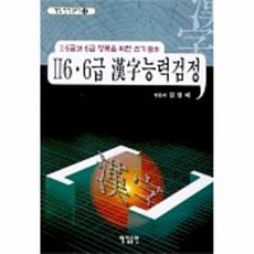 한자능력검정 한자 쓰기(2.6급 6급), 매일출판, 2
