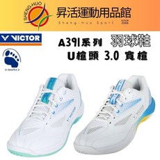 勝利VICTOR羽球鞋A391 A/AM 寬楦頭 男生 女生 羽毛球鞋