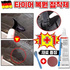 [최고의 접착력! ] 자동차 타이어 접착제 수선 자전거 튜브 본드 고온 복원 오토바이 빵꾸 타이어접착제 대용량, 60ml+수리재료, 2세트