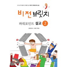 비전브릿지 파워포인트 설교 2, 크리스천리더, 최만호