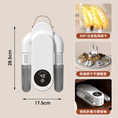 烘鞋器 乾鞋機, 國內可用, 白色